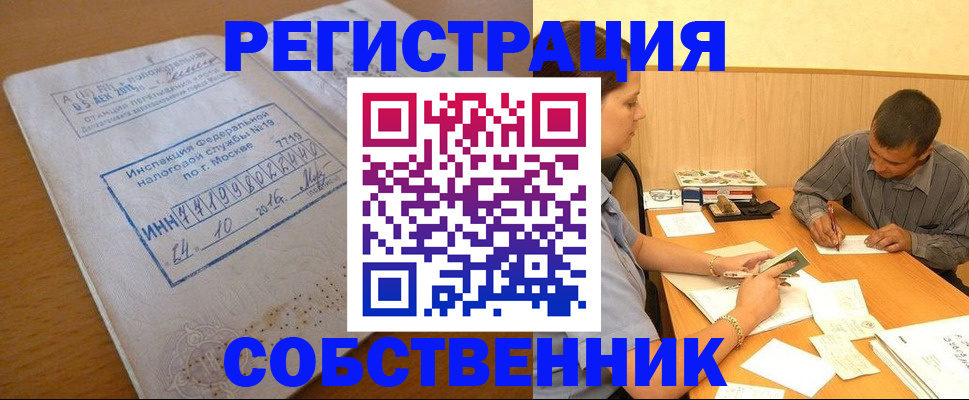 прописка от собственника в Каргате