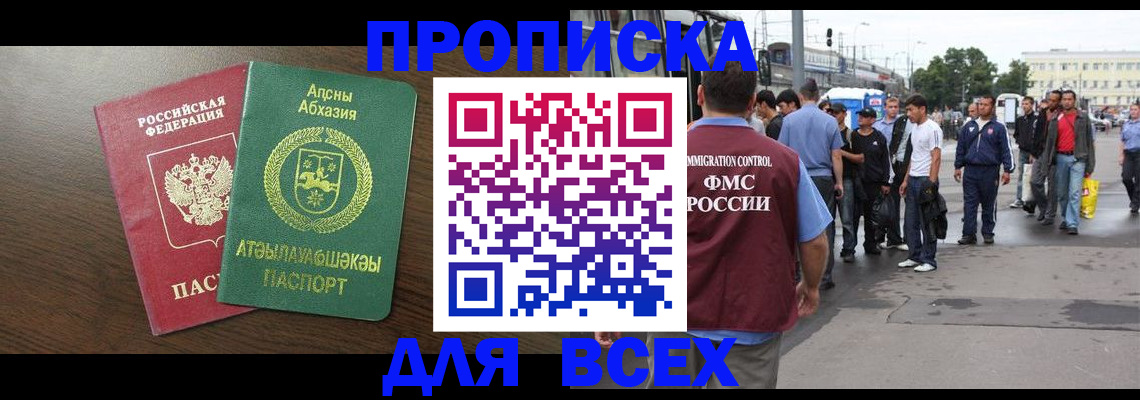 временная прописка в Каргате